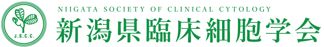 新潟県臨床細胞学会 NIIGATA SOCIETY OF CLINICAL CYTOLOGY